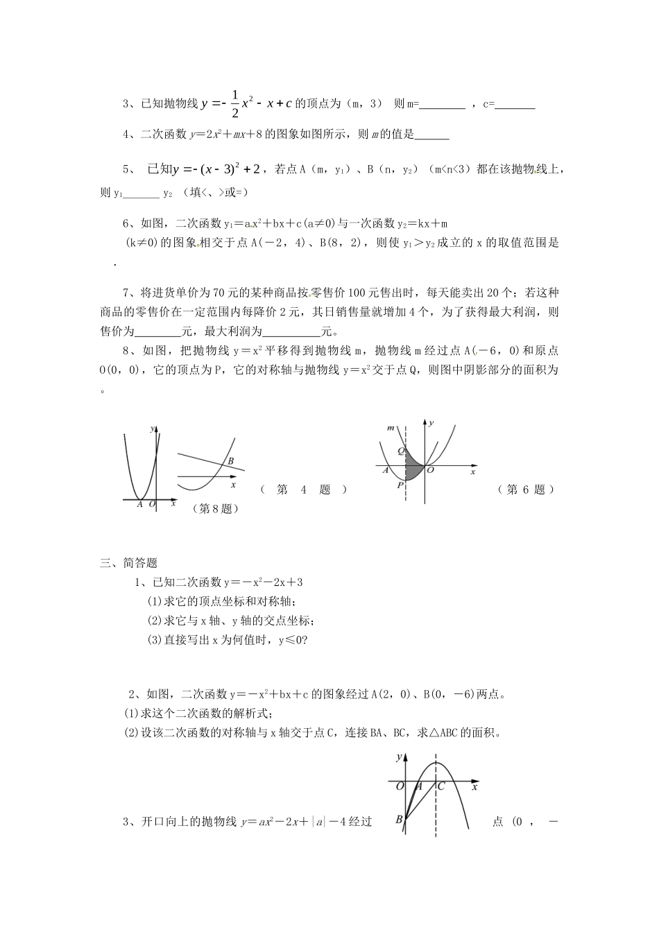 九年级数学上学期第一次双周测试试卷 苏科版试卷_第2页