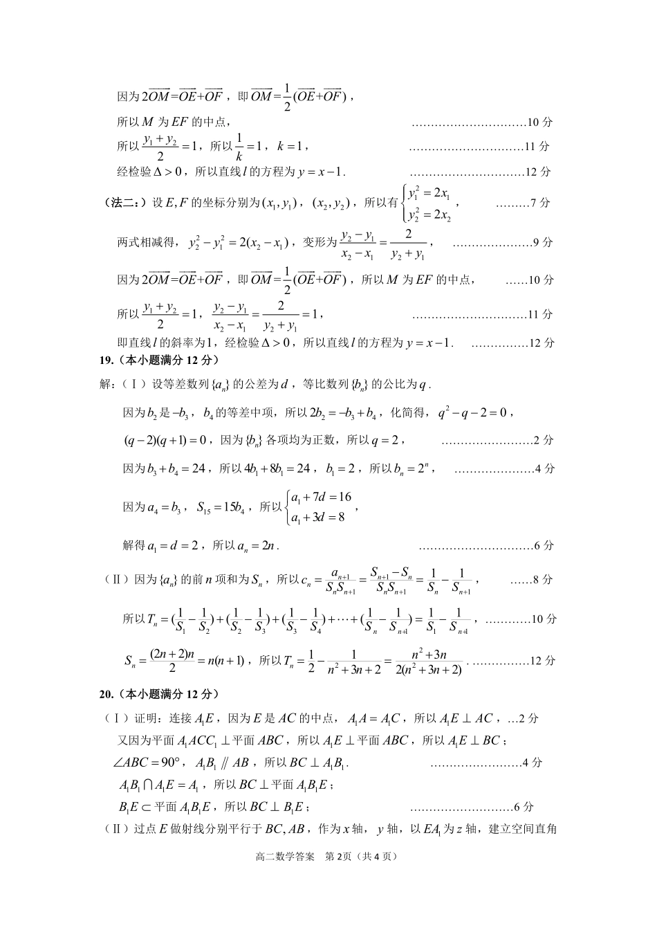 山东省威海市文登区高二数学上学期期末考试试卷(PDF)答案 山东省威海市文登区高二数学上学期期末考试试卷(PDF) 山东省威海市文登区高二数学上学期期末考试试卷(PDF)_第2页