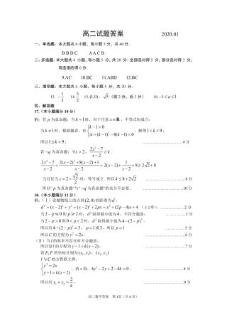 山东省威海市文登区高二数学上学期期末考试试卷(PDF)答案 山东省威海市文登区高二数学上学期期末考试试卷(PDF) 山东省威海市文登区高二数学上学期期末考试试卷(PDF)