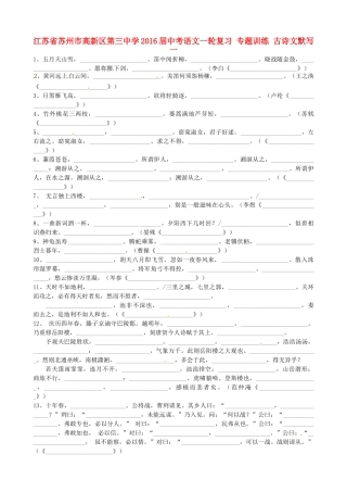 中考语文一轮复习 专题训练 古诗文默写一试卷