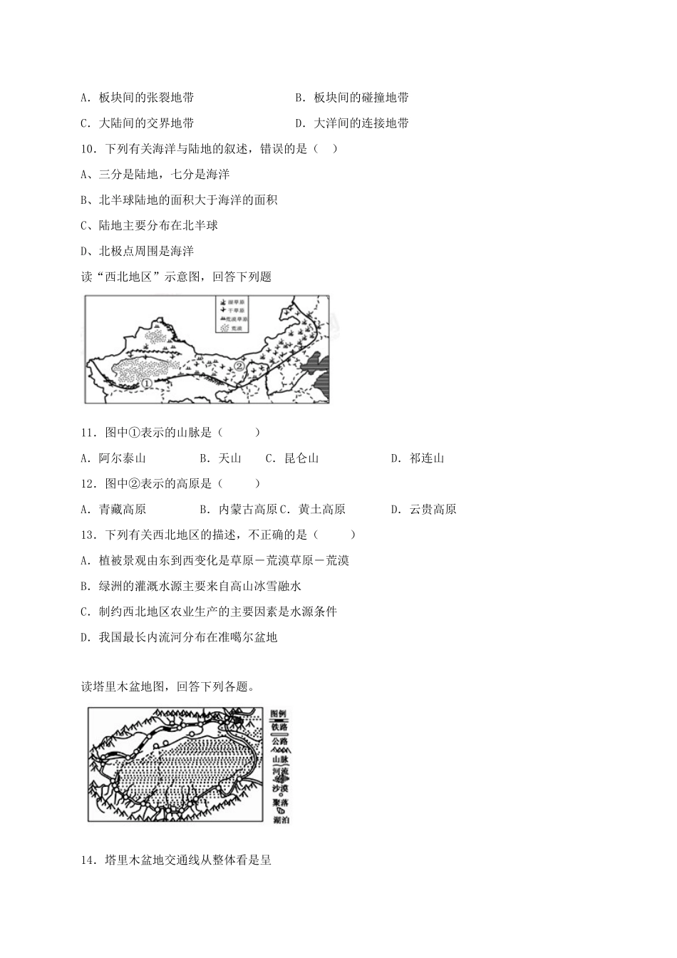 山东省临沭县 八年级地理下学期第一阶段学情诊测试卷试卷_第2页