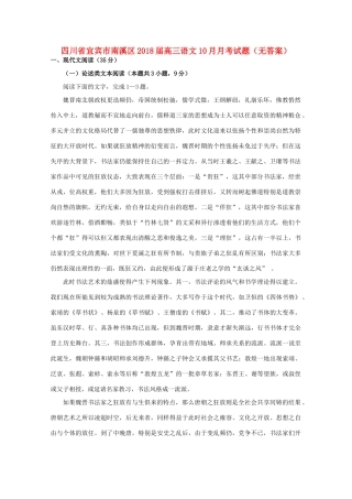 四川省宜宾市南溪区高三语文10月月考试卷无答案试卷