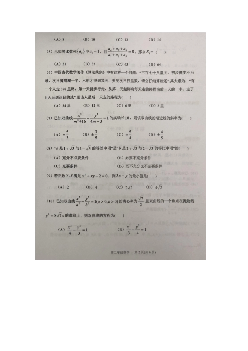 天津市滨海新区 高二数学上学期期末检测试卷_第2页