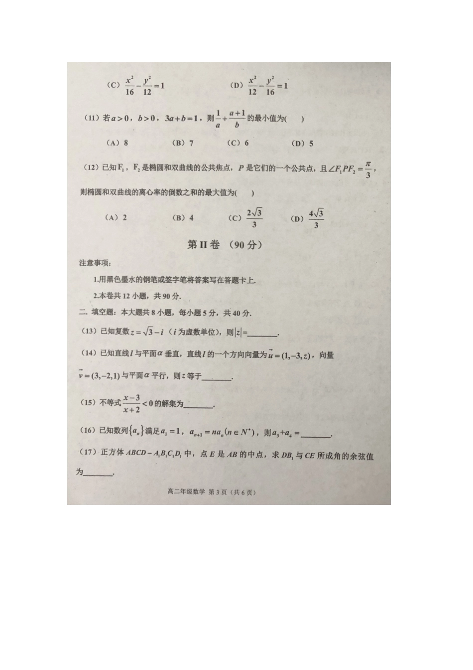 天津市滨海新区 高二数学上学期期末检测试卷_第3页