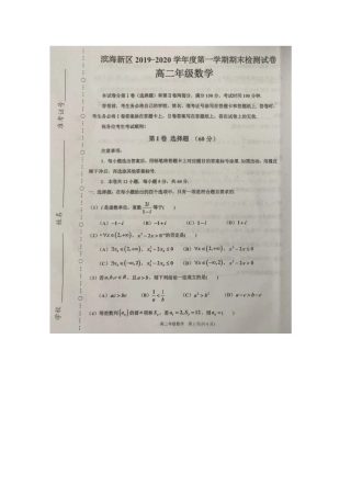 天津市滨海新区 高二数学上学期期末检测试卷
