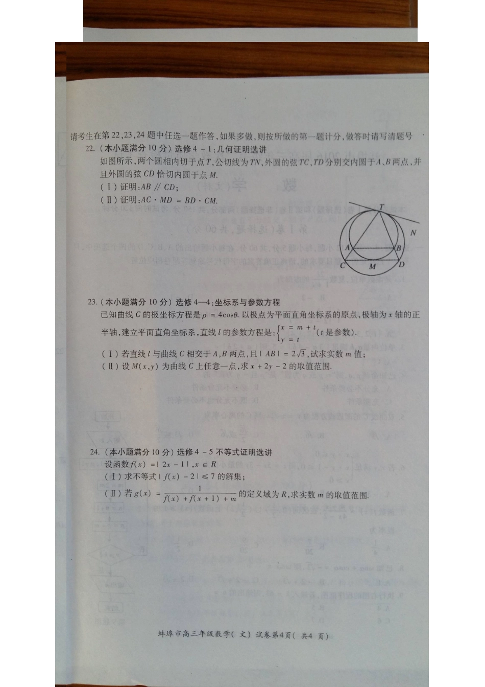 安徽省蚌埠市高三数学下学期第二次质量检测试卷 文试卷_第2页