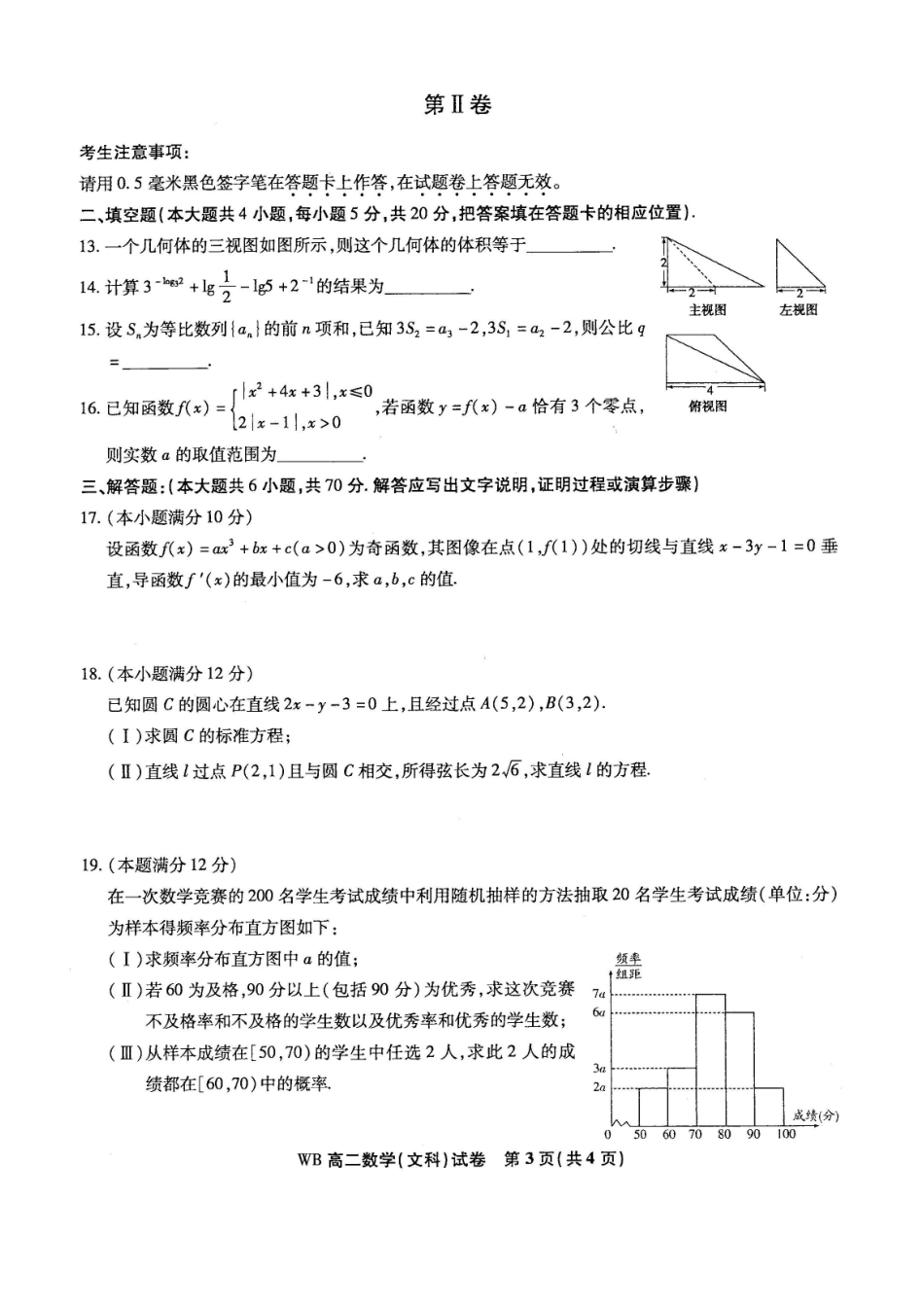 安徽省 皖北名校 联盟 高二数学下学期期中试卷 文试卷_第3页