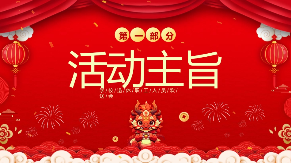 学校退休职工人员欢送会_第3页