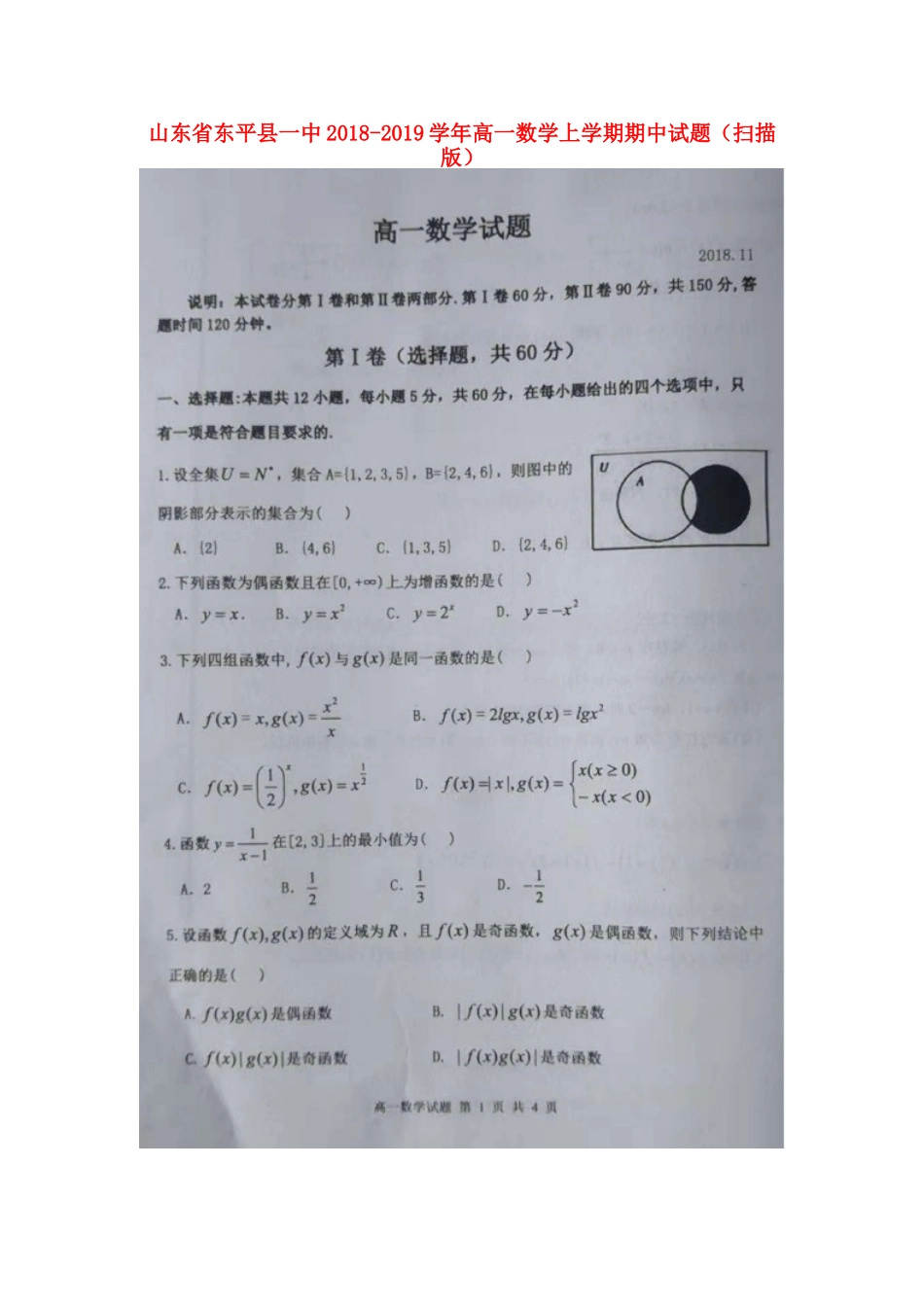 山东省东平县一中高一数学上学期期中试卷试卷_第1页