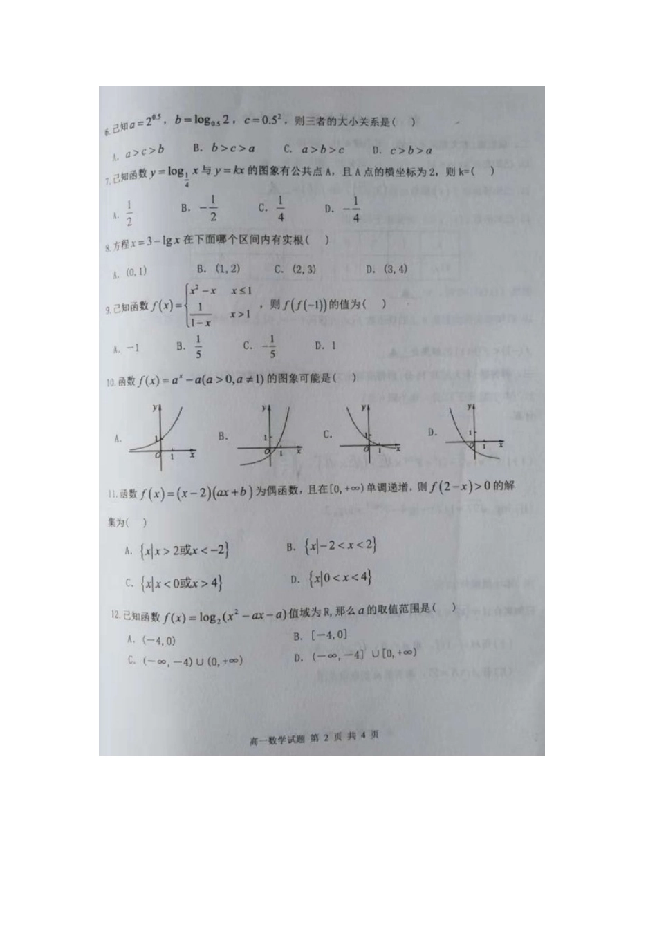 山东省东平县一中高一数学上学期期中试卷试卷_第2页