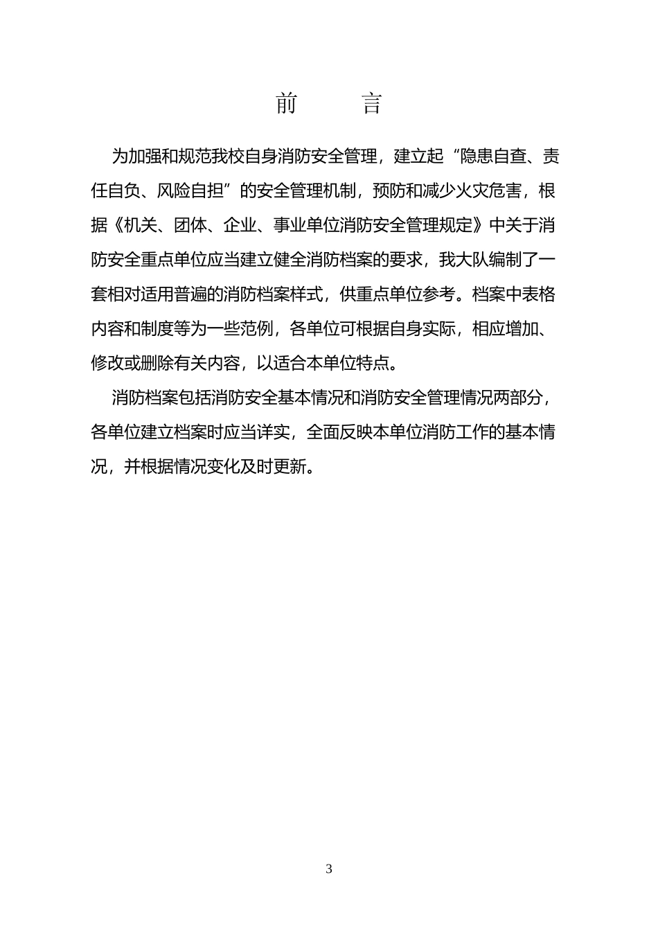 学校消防档案_第3页