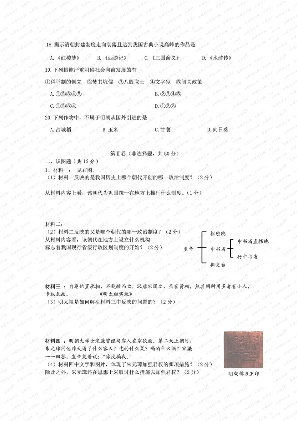 山东省济南济南30中七年级历史下学期期末考试试卷(pdf) 北师大版试卷_第3页