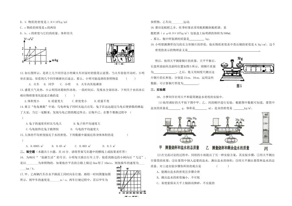 九年级物理 第一次月检测试卷 人教新课标版试卷_第2页