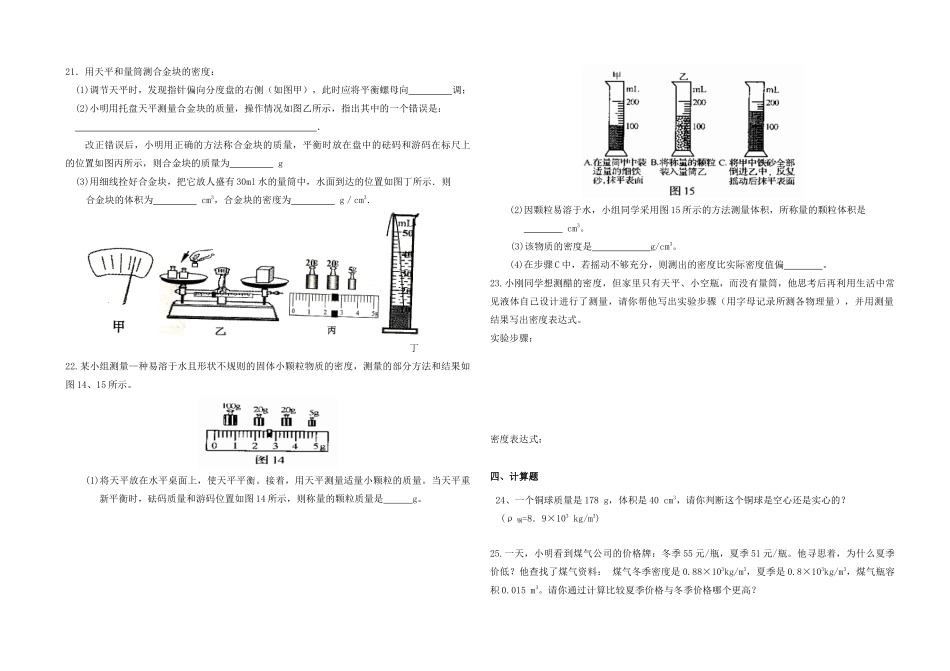 九年级物理 第一次月检测试卷 人教新课标版试卷_第3页