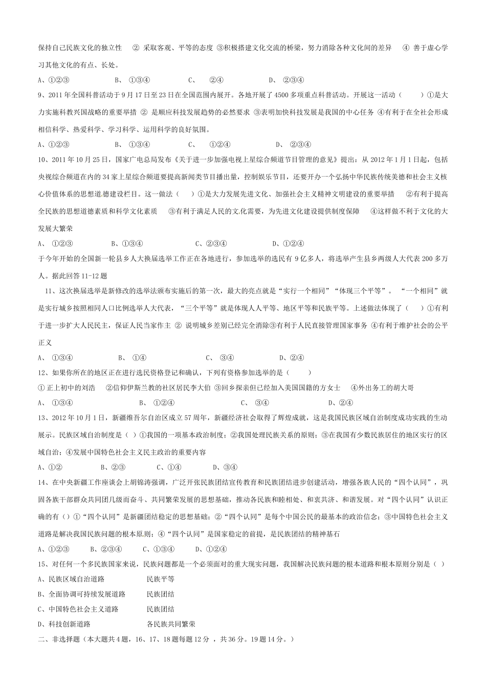 九年级政治下学期二模考试试卷 新人教版试卷_第2页