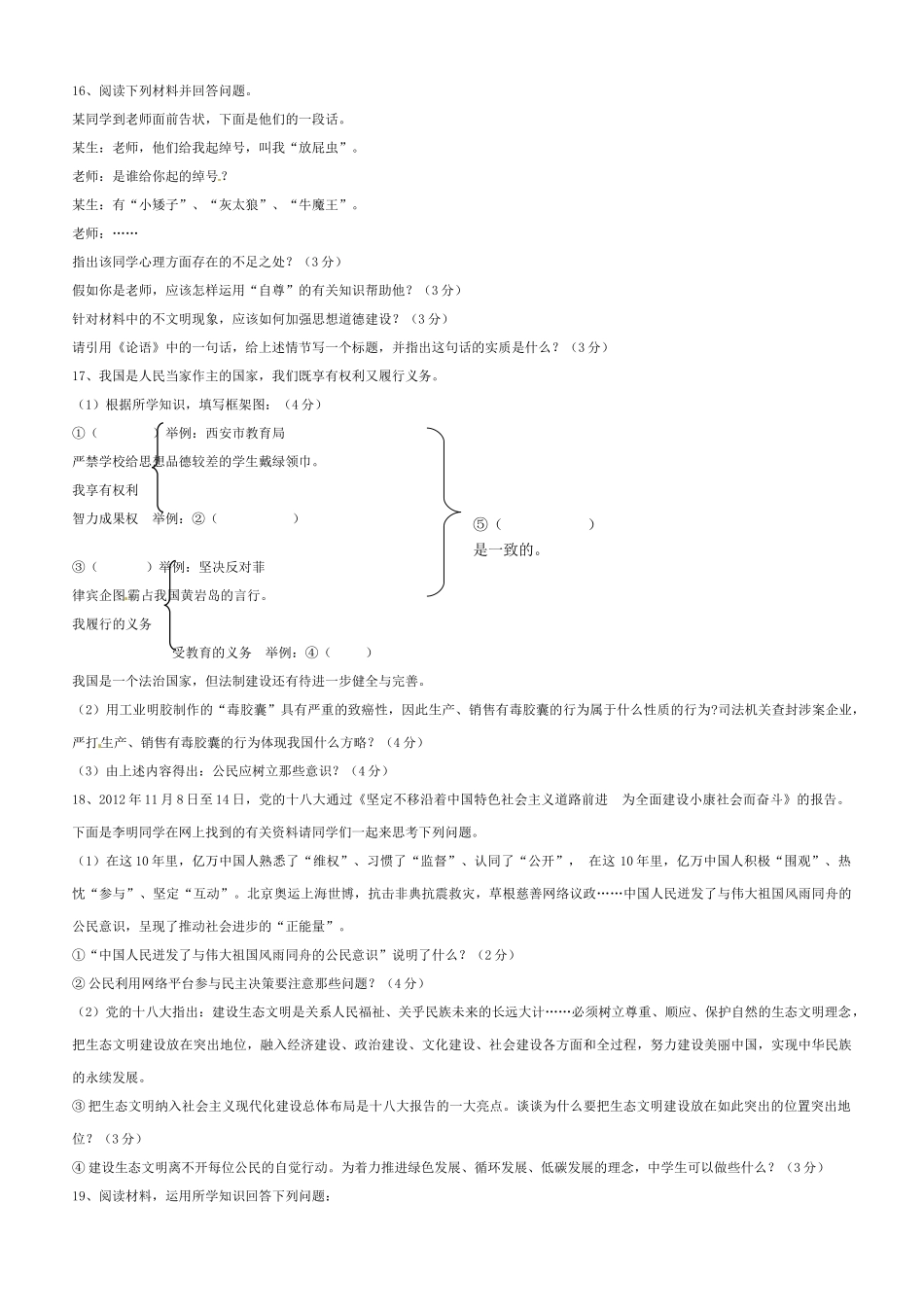 九年级政治下学期二模考试试卷 新人教版试卷_第3页