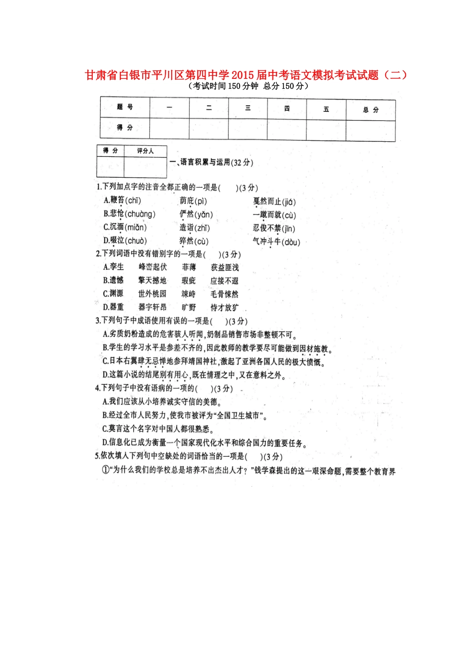 中考语文模拟考试试卷(二)(扫描版，无答案)试卷_第1页