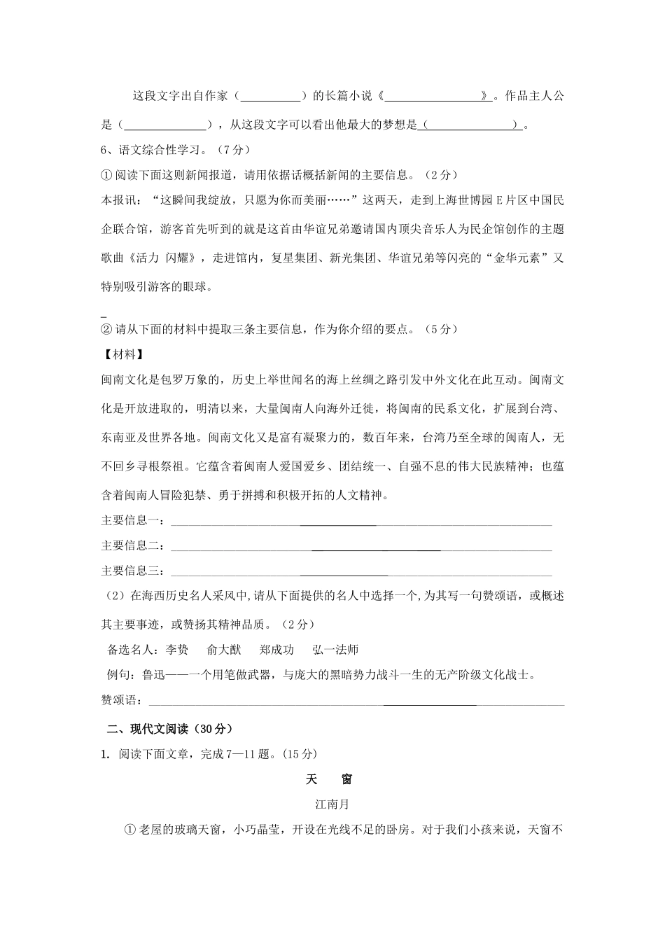 中考语文适应卷(一)试卷_第2页