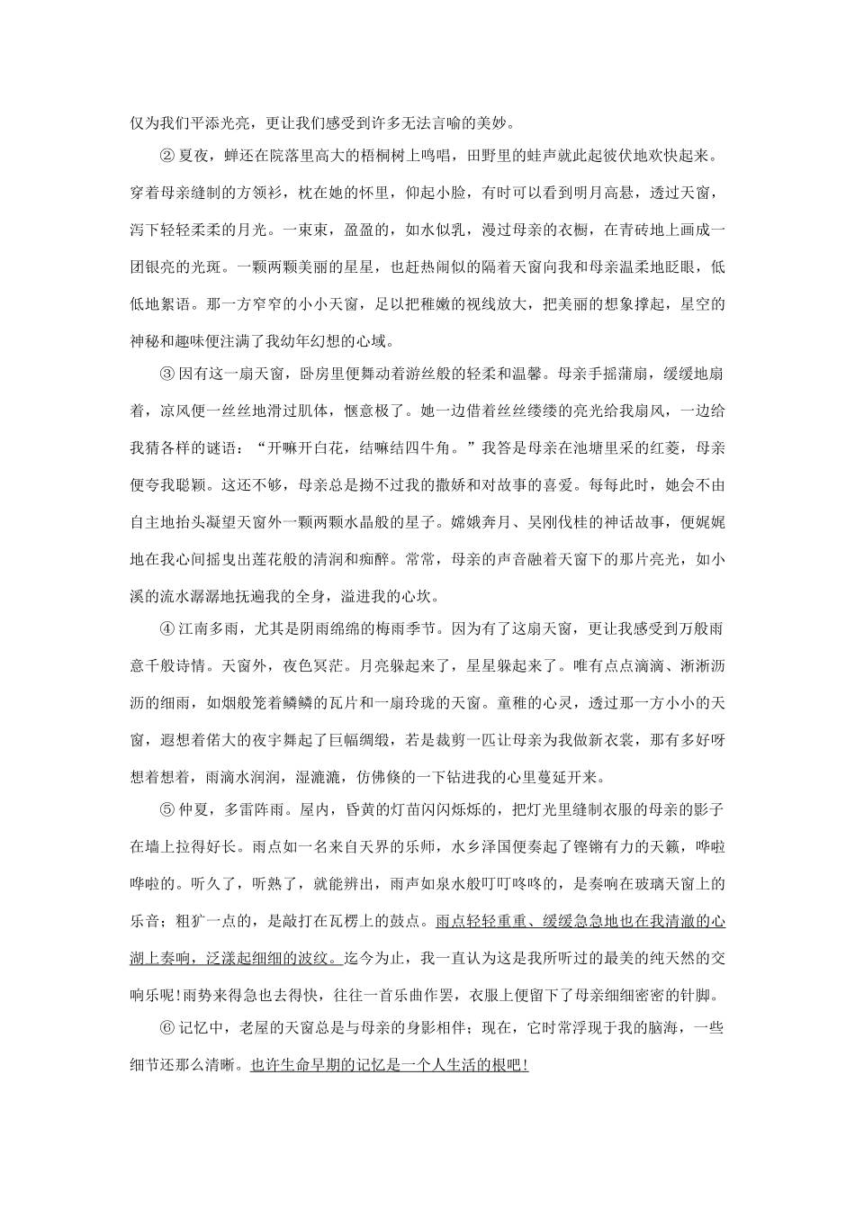 中考语文适应卷(一)试卷_第3页