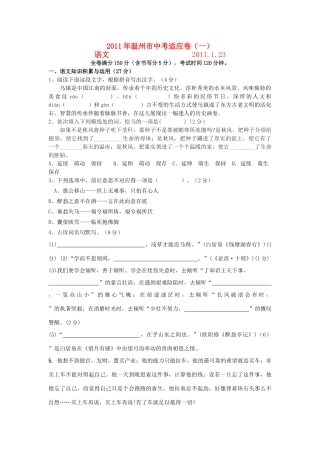 中考语文适应卷(一)试卷