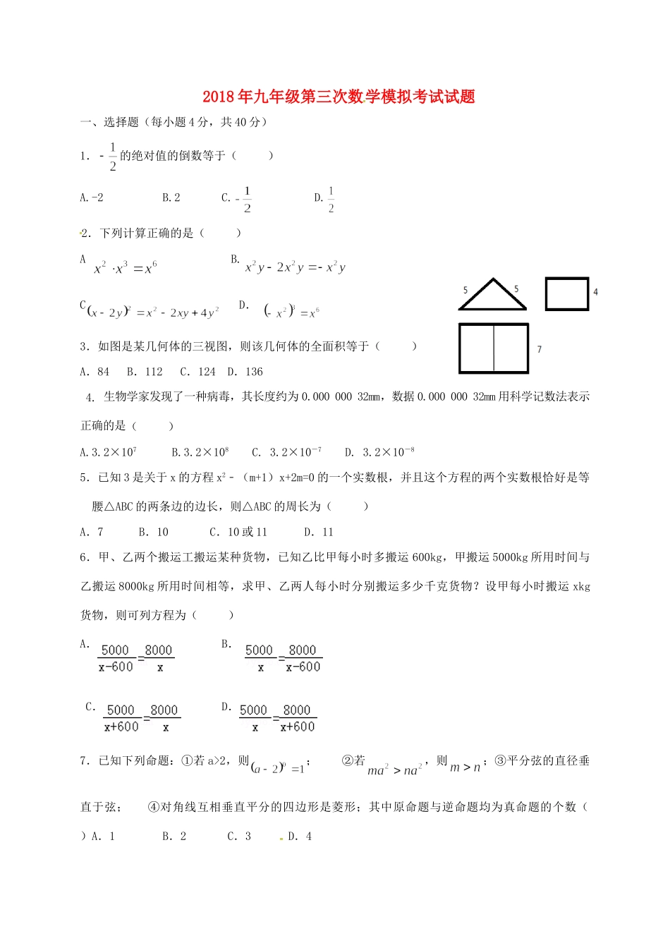 九年级数学下学期模拟考试试卷(三)试卷_第1页