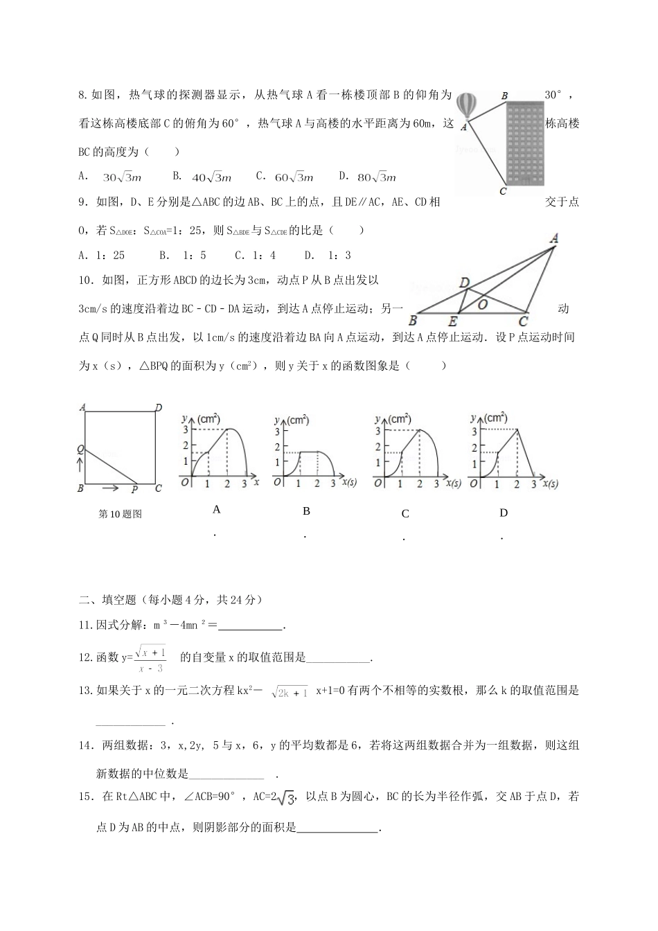 九年级数学下学期模拟考试试卷(三)试卷_第2页