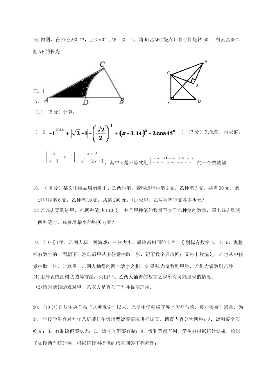 九年级数学下学期模拟考试试卷(三)试卷_第3页