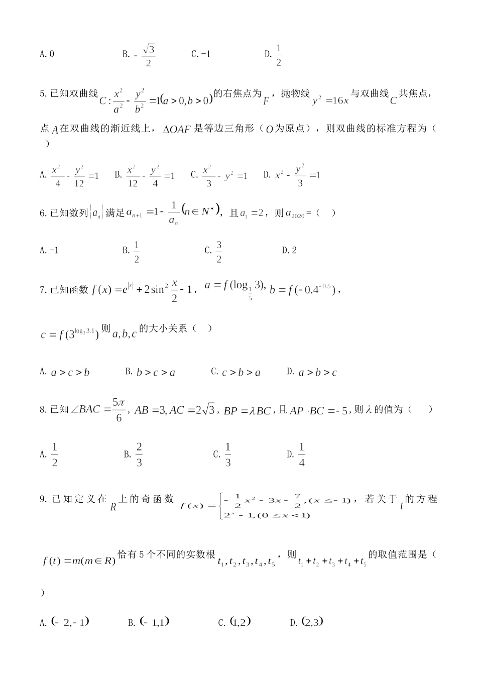 天津市六校高三数学下学期期初检测试卷_第2页