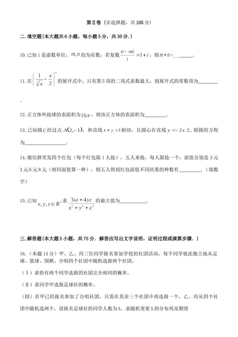 天津市六校高三数学下学期期初检测试卷_第3页