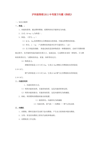 中考物理复习专题 (热机)沪科版试卷