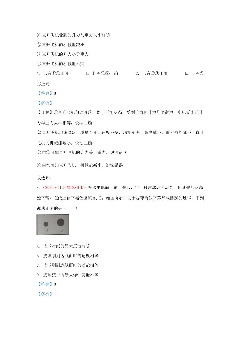 各地中考物理真题分类汇编(第1期)专题14 力学综合试卷_第2页