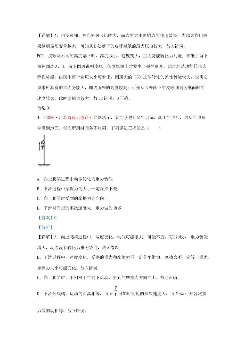 各地中考物理真题分类汇编(第1期)专题14 力学综合试卷_第3页