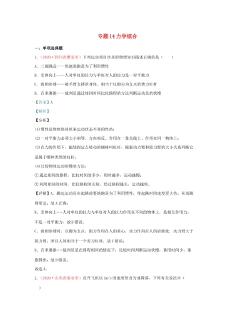 各地中考物理真题分类汇编(第1期)专题14 力学综合试卷