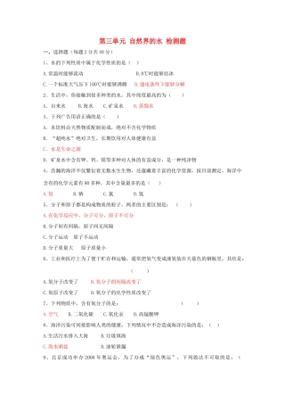 九年级化学 第三单元检测卷 人教新课标版试卷