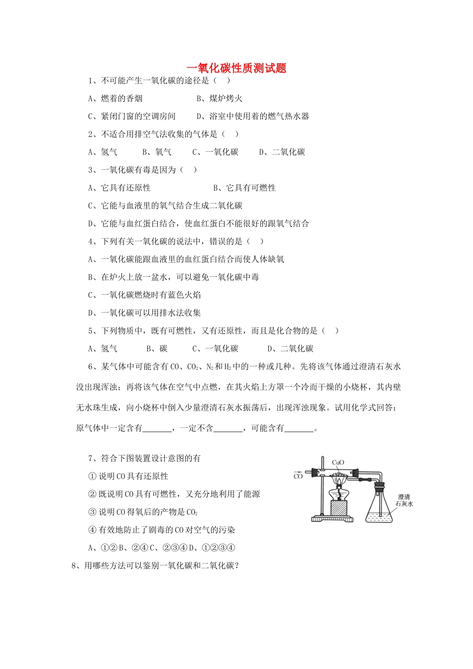 九年级化学上册 13一氧测试 人教新课标版试卷_第1页