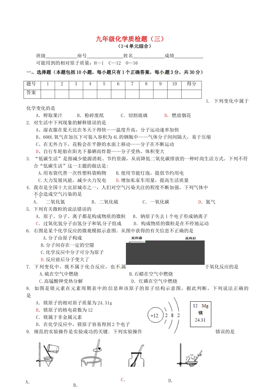 九年级化学下学期质量检测3 新人教版试卷_第1页