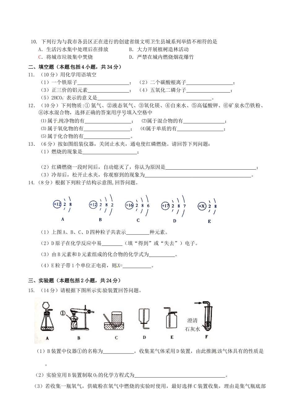 九年级化学下学期质量检测3 新人教版试卷_第2页