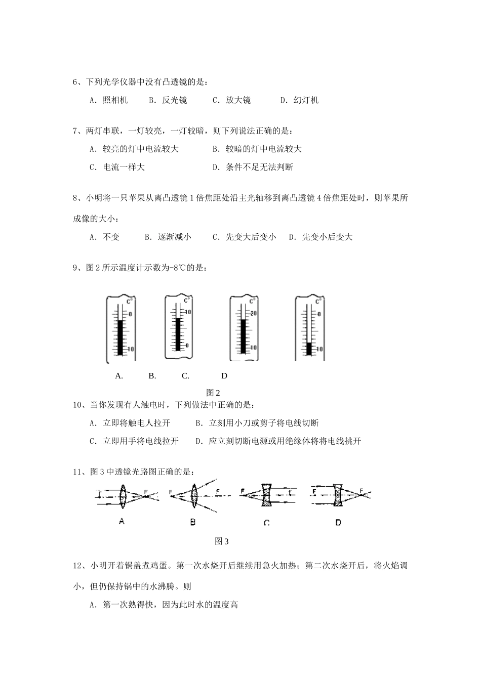 山东省滨州八年级物理第一学期期末试卷 人教新课标版试卷_第2页