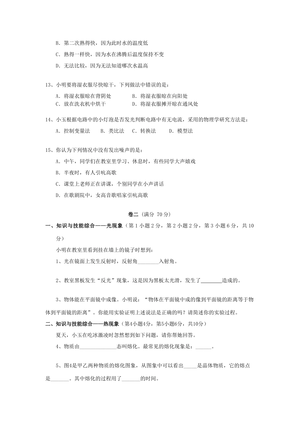 山东省滨州八年级物理第一学期期末试卷 人教新课标版试卷_第3页