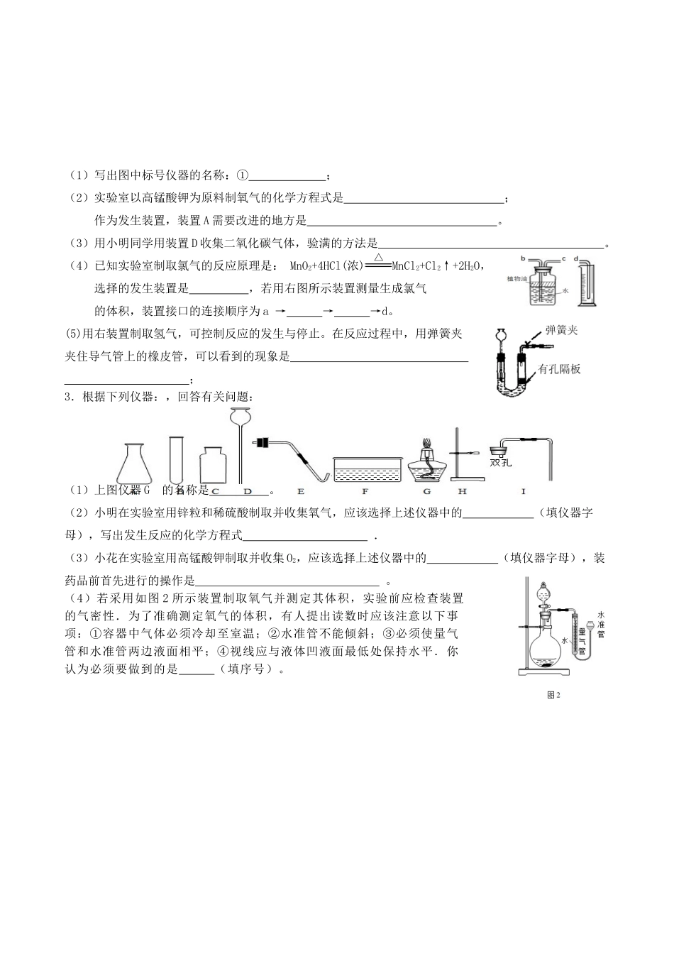 九年级化学上学期期末专题复习(气体的制备) 新人教版试卷_第2页