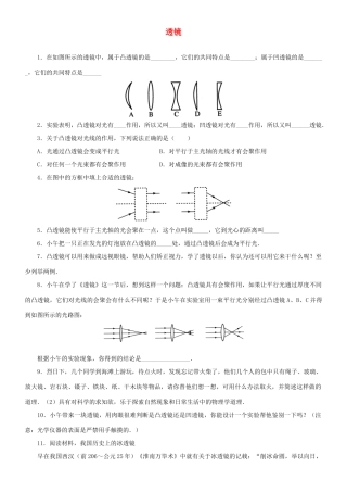 中考物理压轴题之透镜试卷