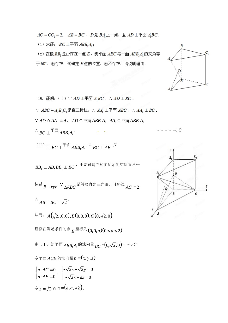 山西省各地市高考数学最新联考试卷分类大汇编(8)立体几何试卷_第3页