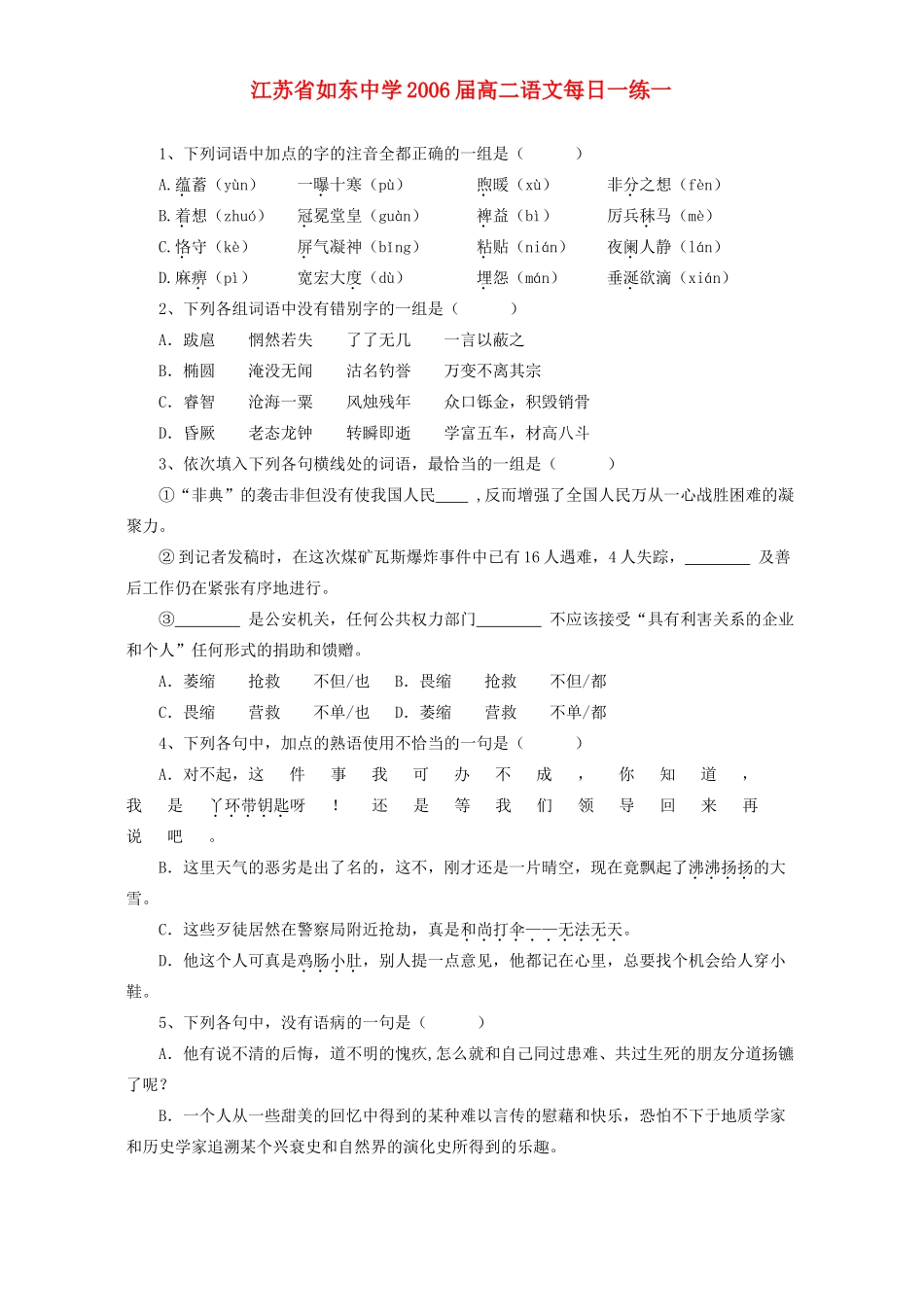 高二语文每日一练一 人教版试卷_第1页