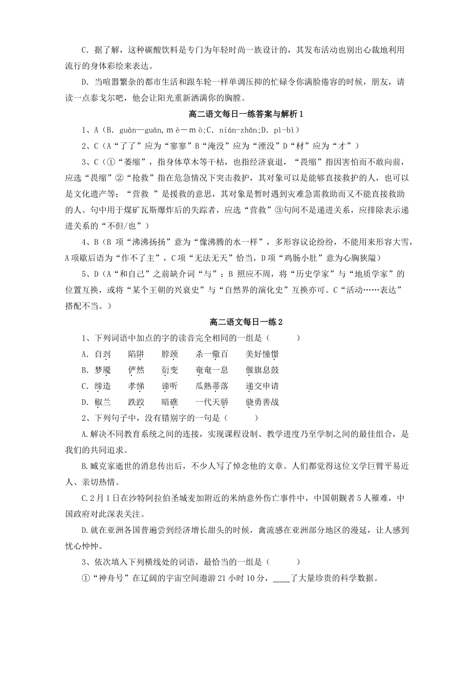 高二语文每日一练一 人教版试卷_第2页
