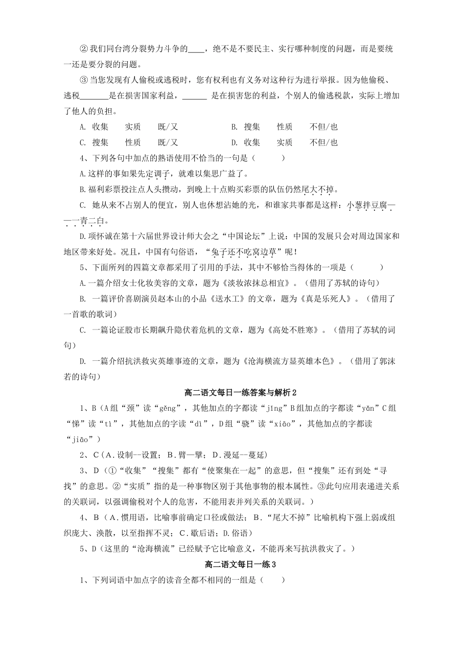高二语文每日一练一 人教版试卷_第3页