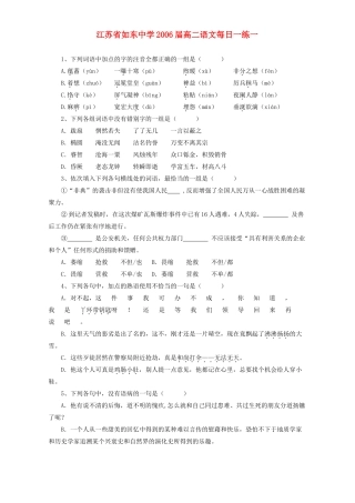 高二语文每日一练一 人教版试卷