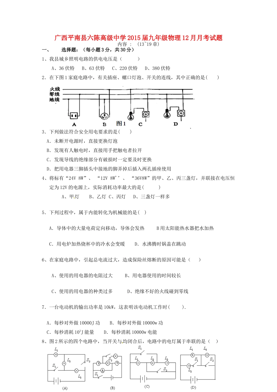 九年级物理12月月考试卷 1132290762_第1页