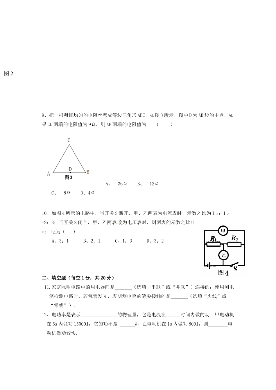 九年级物理12月月考试卷 1132290762_第2页