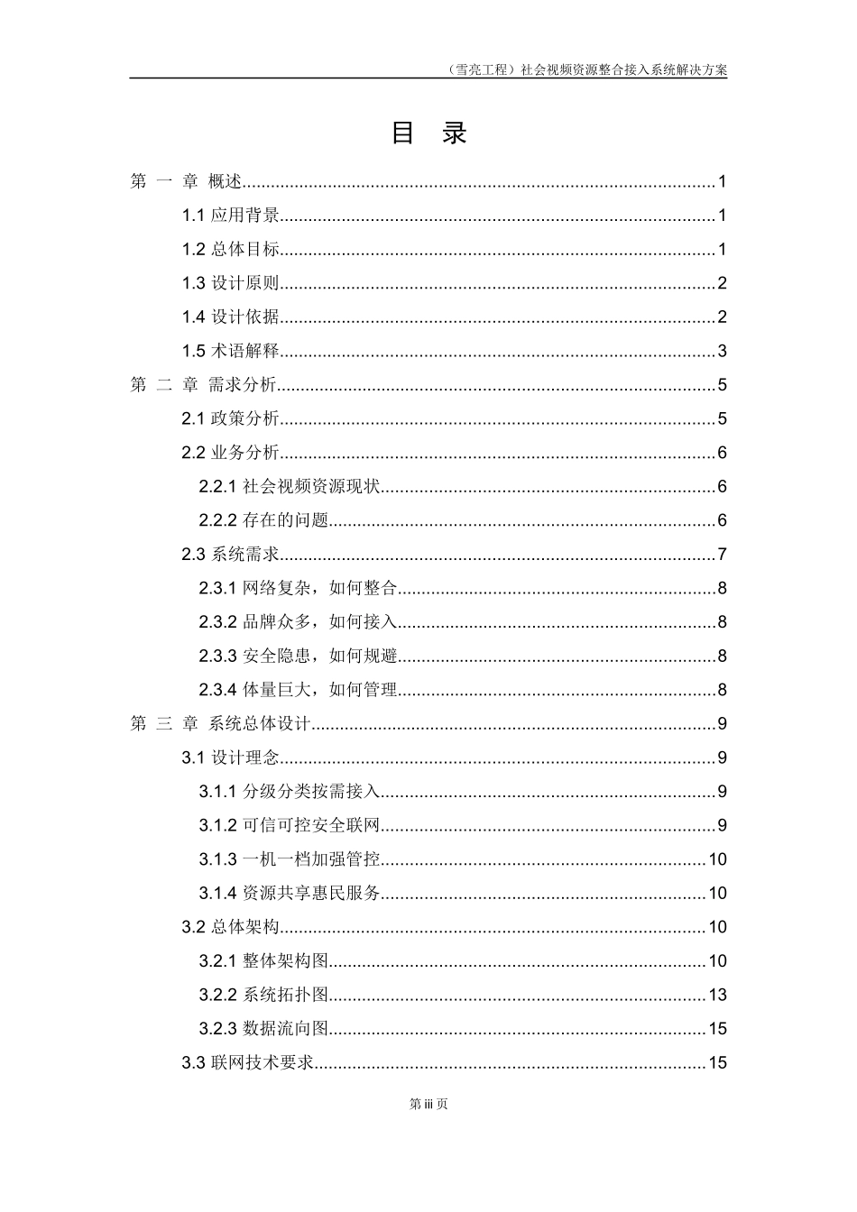 雪亮工程方案完整版_第3页