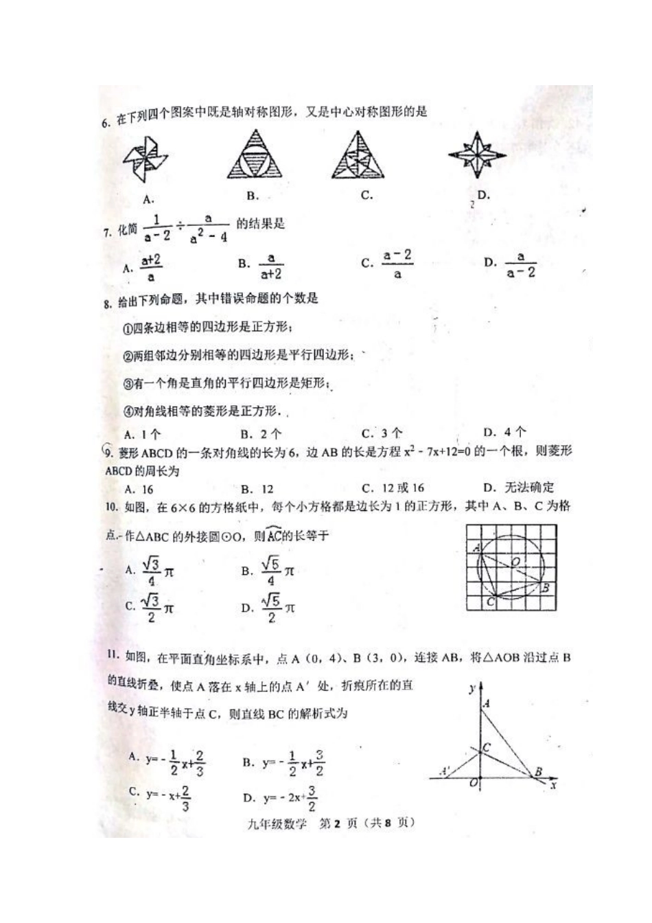 九年级数学下学期期中质量检测试卷试卷_第2页